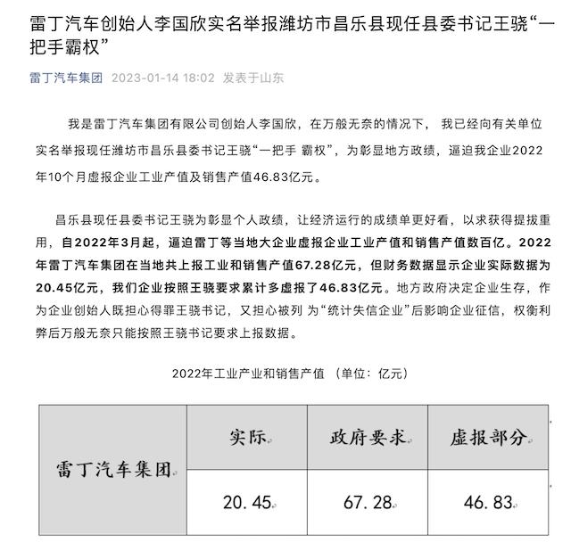 被逼虚报产值近50亿！雷丁汽车创始人实名举报当地县委书记，官方回应→