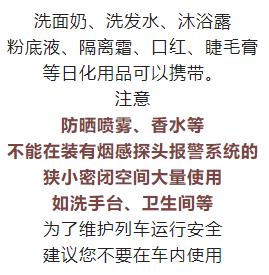 @德州人 乘火车禁止、限量携带物品清单请查收！