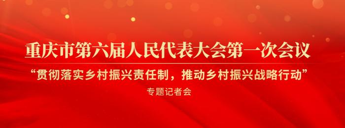 两会记者会 | 张国忠：“丰都肉牛”“恒都牛肉”已成中国驰名商标