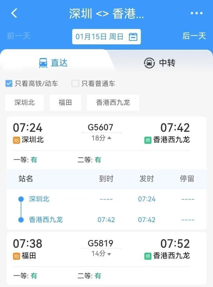 广深港高铁“福港段”今日恢复通车，首趟内地开往香港西九龙方向旅客列车7:24从深圳北站发出