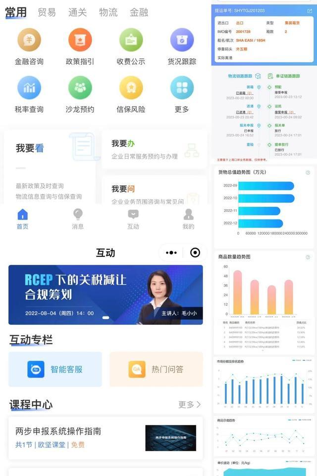 抢先体验！上海国际贸易单一窗口移动APP（安卓）测试版上线！