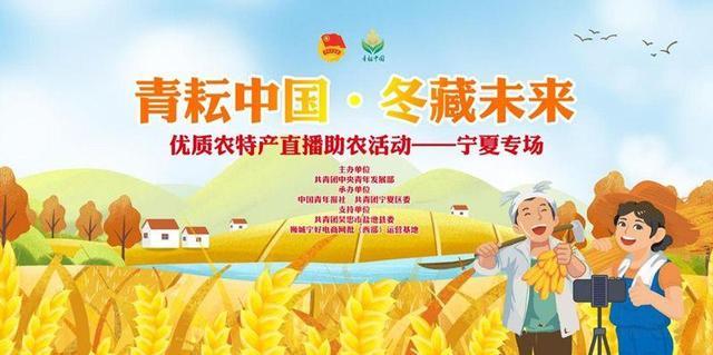 姬鹏宝：让宁夏特色农产品畅销有“路”