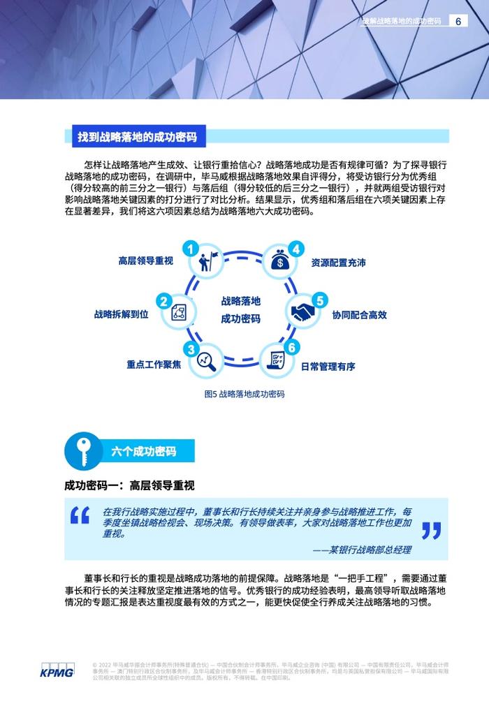 KPMG：银行战略实施的现状、问题和解决方案