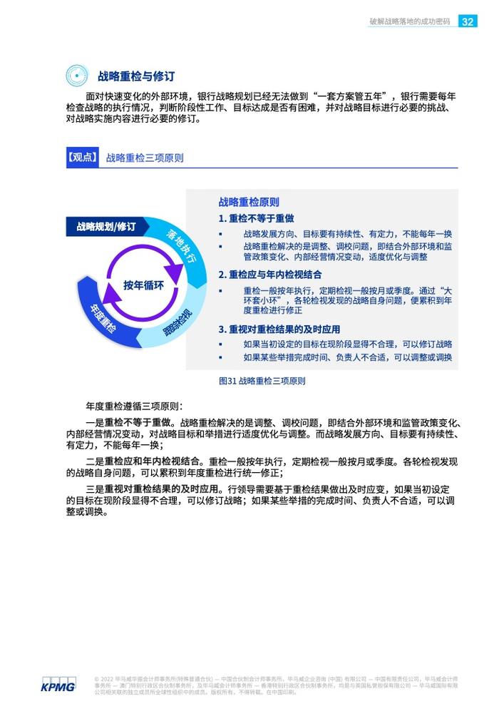 KPMG：银行战略实施的现状、问题和解决方案