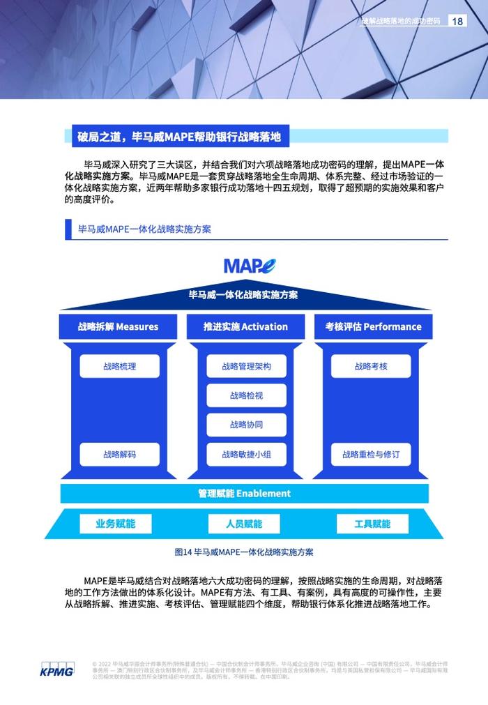 KPMG：银行战略实施的现状、问题和解决方案