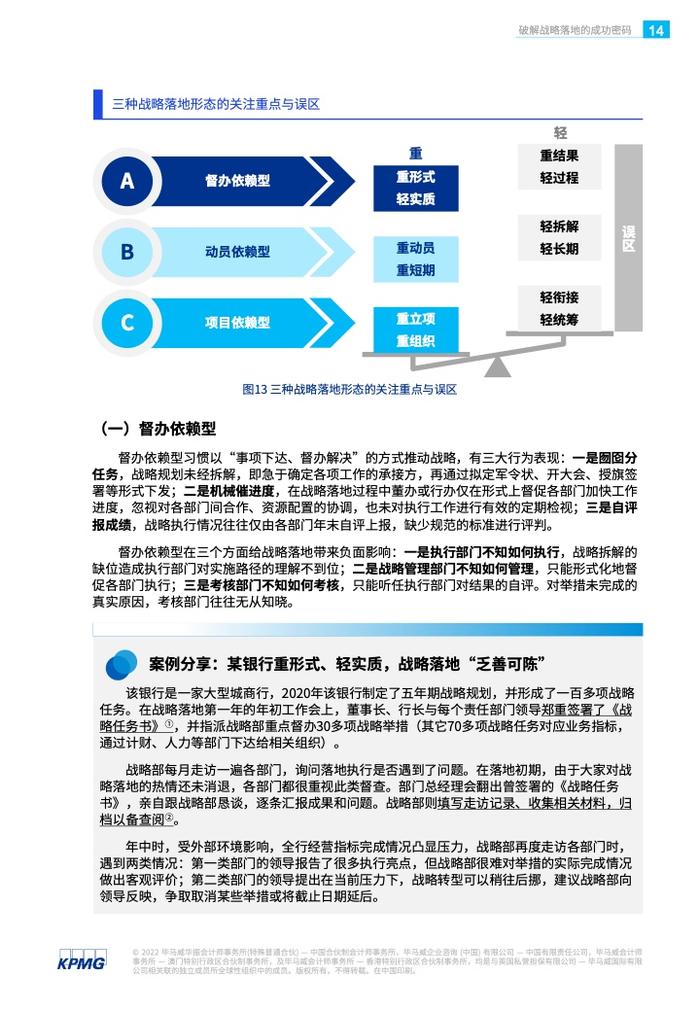 KPMG：银行战略实施的现状、问题和解决方案