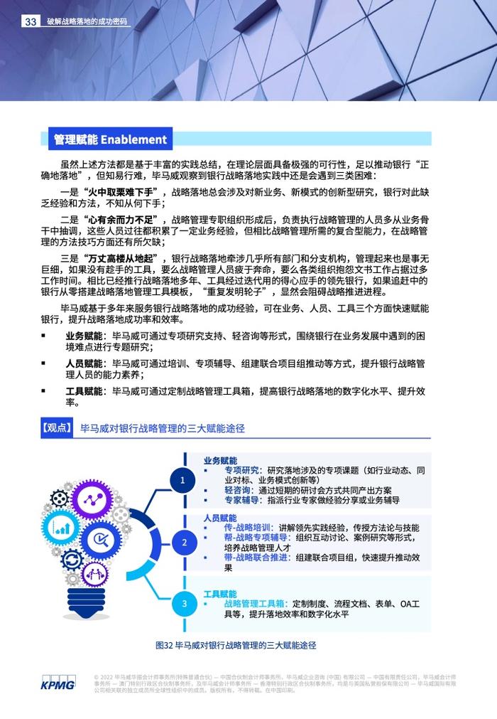 KPMG：银行战略实施的现状、问题和解决方案