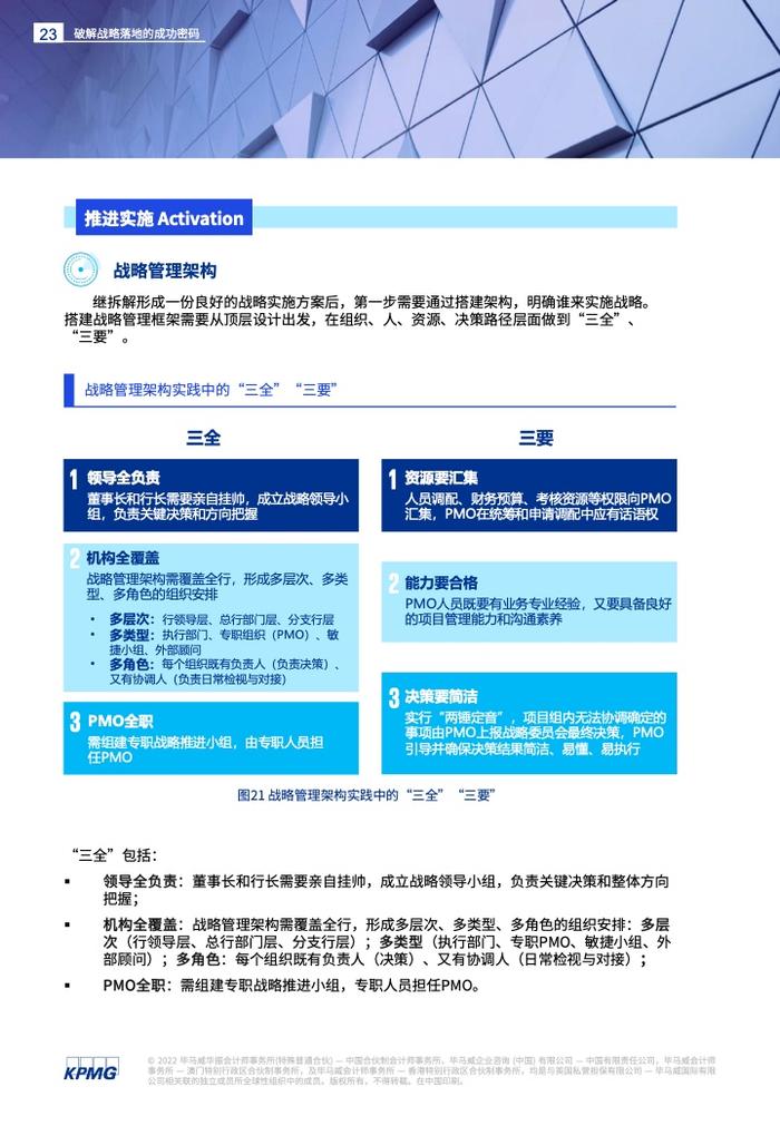 KPMG：银行战略实施的现状、问题和解决方案