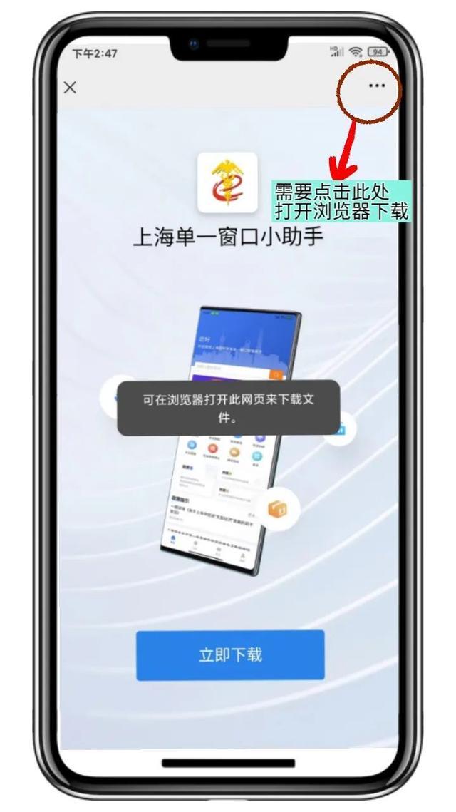 抢先体验！上海国际贸易单一窗口移动APP（安卓）测试版上线！