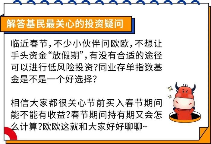 急！春节期间投资同业存单基金能有收益吗？