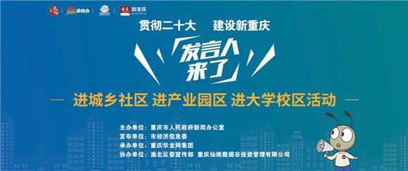 发言人来了丨一场发布会来解答：“新重庆”的工业信息发展是什么模样？