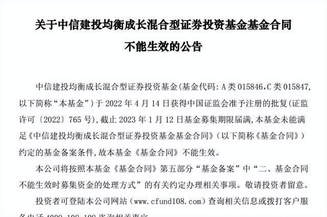 新年首只发行失败基金，落在中信建投基金，公司29%的产品成迷你