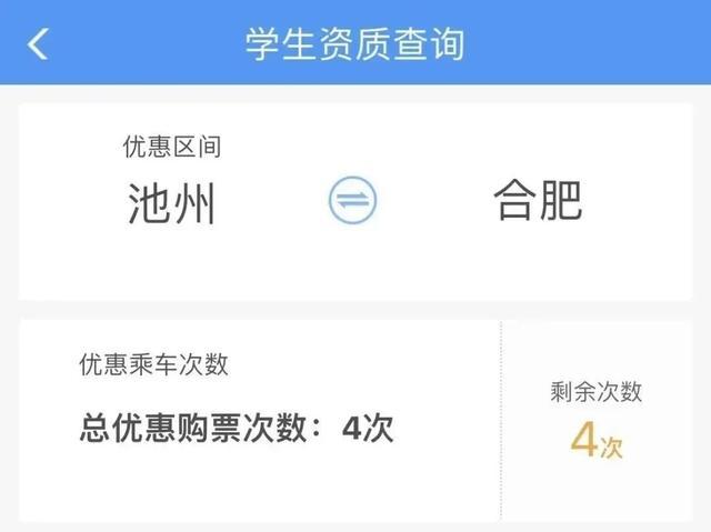 如何自查学生坐火车优惠次数？