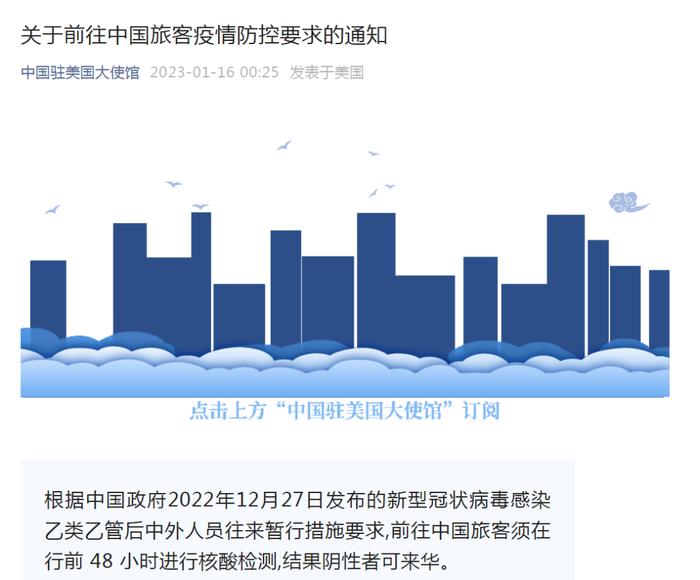 中国驻美国、日本、韩国大使馆发布重要通知！1月17日起执行