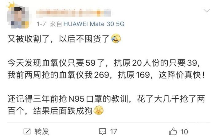 “4元N95口罩现在卖不到6毛，血氧仪价格大跳水…”网友：以后不囤了！