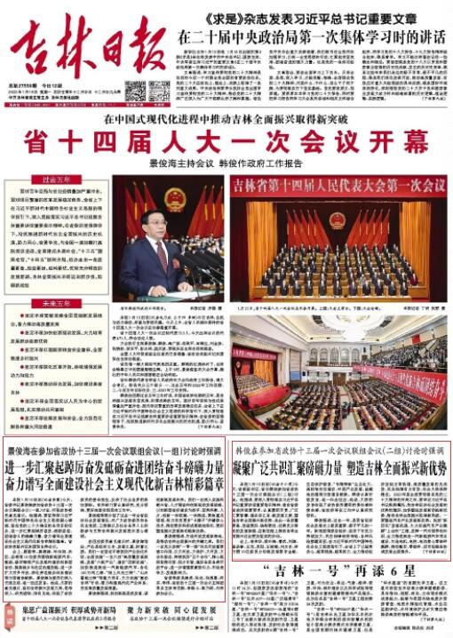 2023吉林两会·新发路观察+特别报道 ⑥丨书记、省长分别参加省政协联组讨论，这些“细节”你注意到了吗？