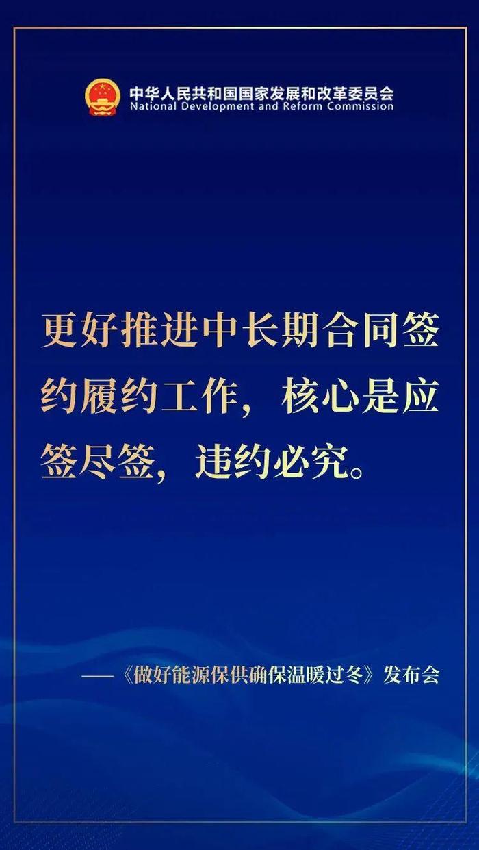 国新办举行做好能源保供确保温暖过冬新闻发布会：涉及民生用能，绝对不能限购停供 会员动态：上电股份