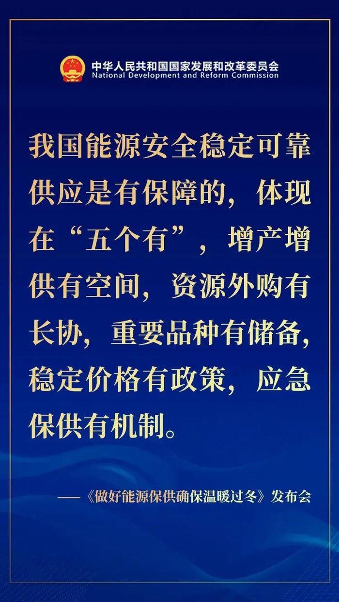 国新办举行做好能源保供确保温暖过冬新闻发布会：涉及民生用能，绝对不能限购停供 会员动态：上电股份