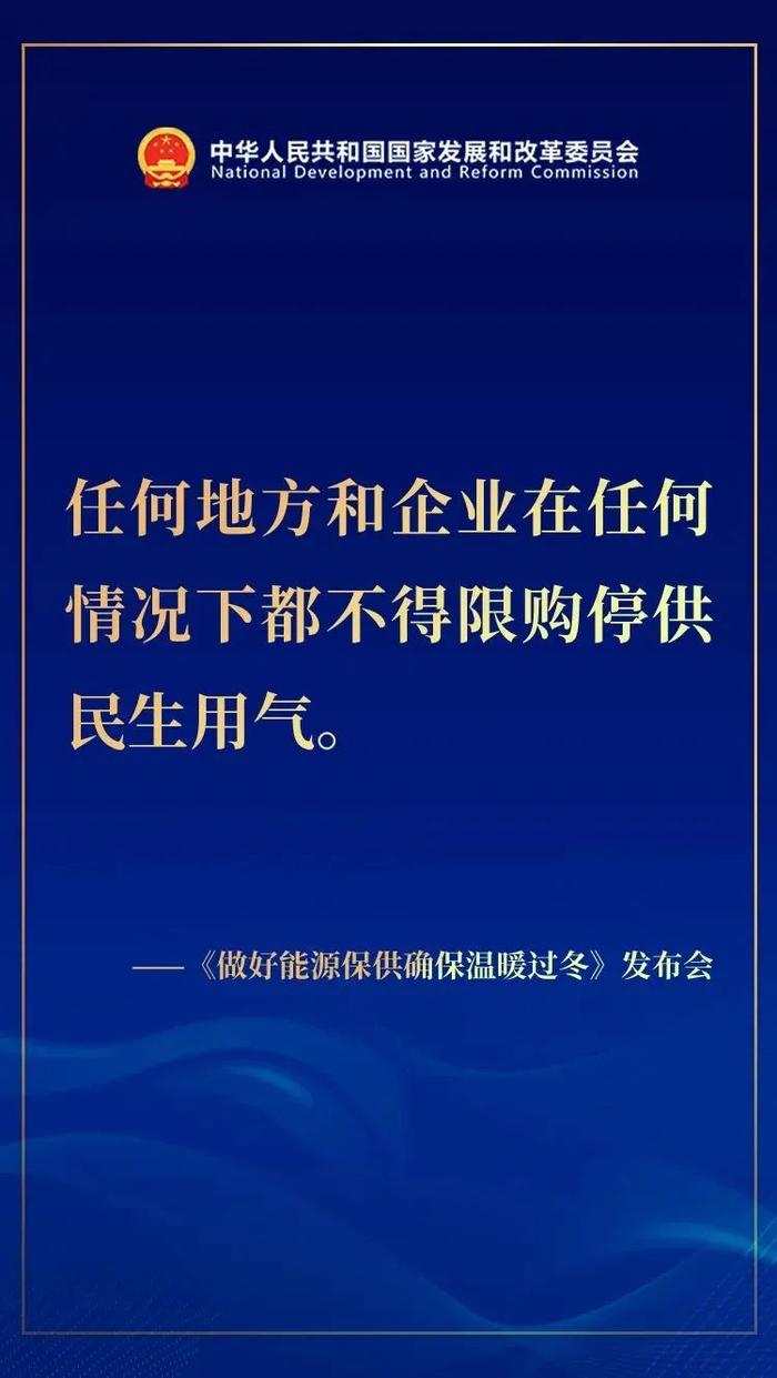 国新办举行做好能源保供确保温暖过冬新闻发布会：涉及民生用能，绝对不能限购停供 会员动态：上电股份