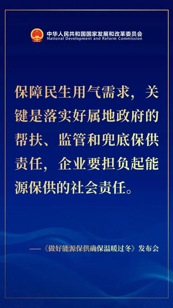 国新办举行做好能源保供确保温暖过冬新闻发布会：涉及民生用能，绝对不能限购停供 会员动态：上电股份