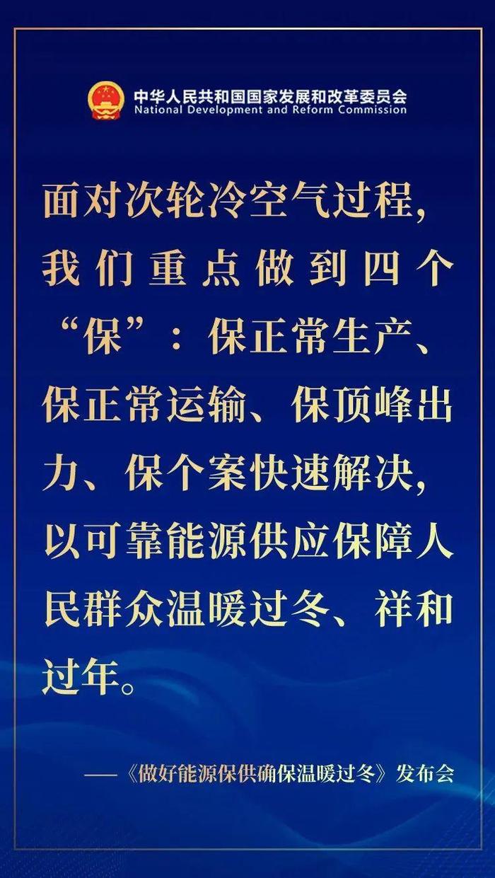 国新办举行做好能源保供确保温暖过冬新闻发布会：涉及民生用能，绝对不能限购停供 会员动态：上电股份