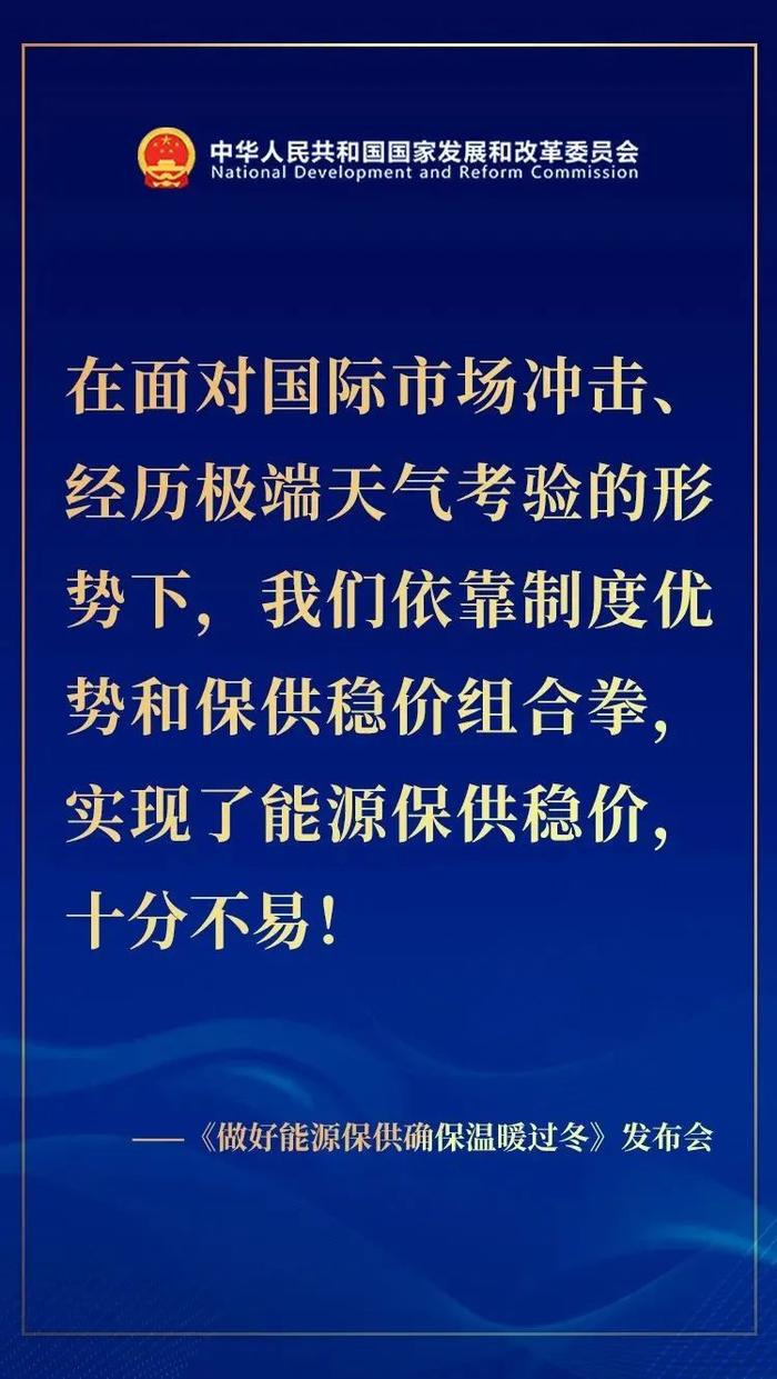 国新办举行做好能源保供确保温暖过冬新闻发布会：涉及民生用能，绝对不能限购停供 会员动态：上电股份