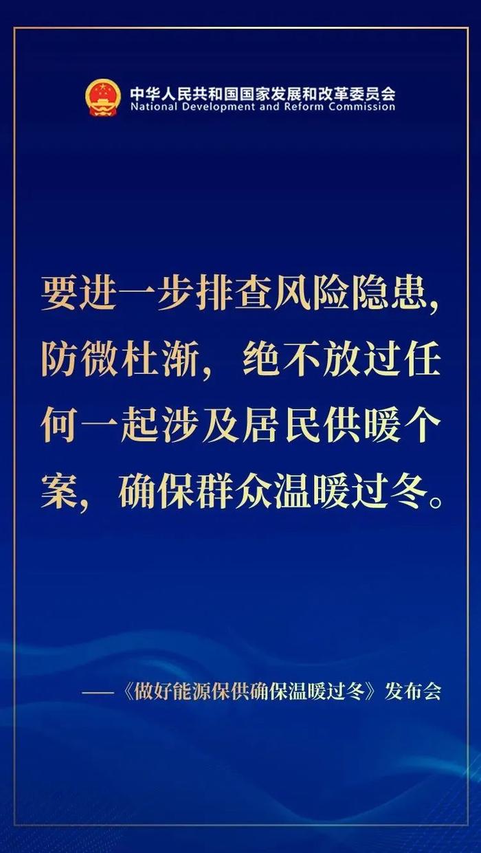 国新办举行做好能源保供确保温暖过冬新闻发布会：涉及民生用能，绝对不能限购停供 会员动态：上电股份