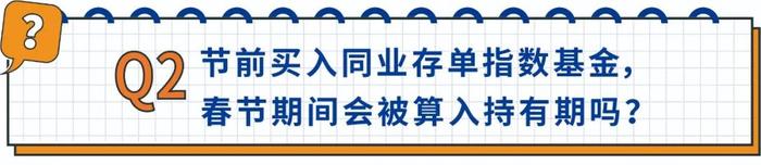 急！春节期间投资同业存单基金能有收益吗？