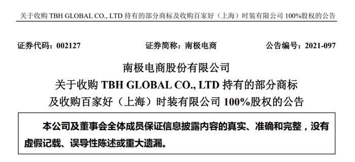 南极人过冬：南极电商与品牌授权成也萧何败也萧何