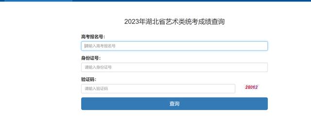 可以查分啦！湖北省艺术类统考一分一段表公布