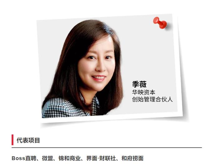 六度蝉联！华映资本季薇上榜福布斯中国「2023女性创投人20」 | 华映捷报