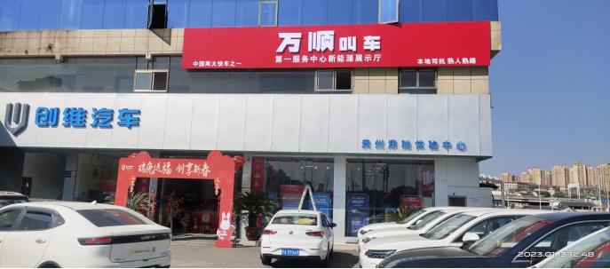 万顺叫车贵阳新能源汽车展示店开业 惠及当地网约车驾驶员