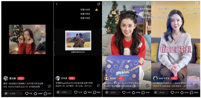 造声势、顶搜索、强引爆，小红书2023「双旦宝藏好礼」满“氛”交卷！