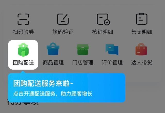 抖音生活服务「团购配送」开启北京、上海、成都3个城市自助入驻，餐饮商家看过来！
