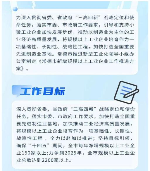 【稳增长 促发展 强信心】常德市新增规模以上工业企业工作推进方案