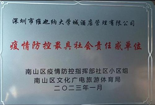 维也纳酒店抗疫记 这是属于你们的集体荣誉