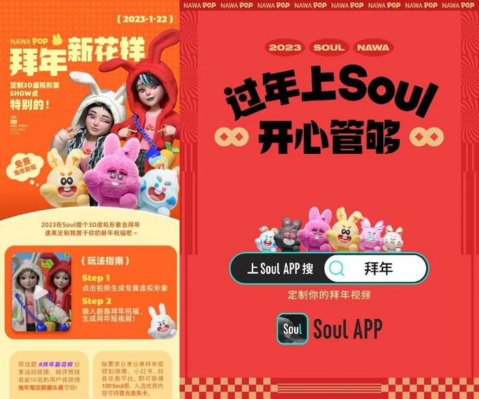 过年怎么玩？Soul App攻略来袭，花式开启欢乐新年