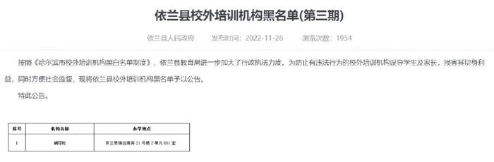 曝光！哈尔滨第十六批校外培训机构黑名单公布