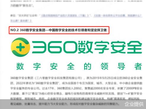 头部实力获认可！360数字安全集团入围2022年中国十大网信龙头企业