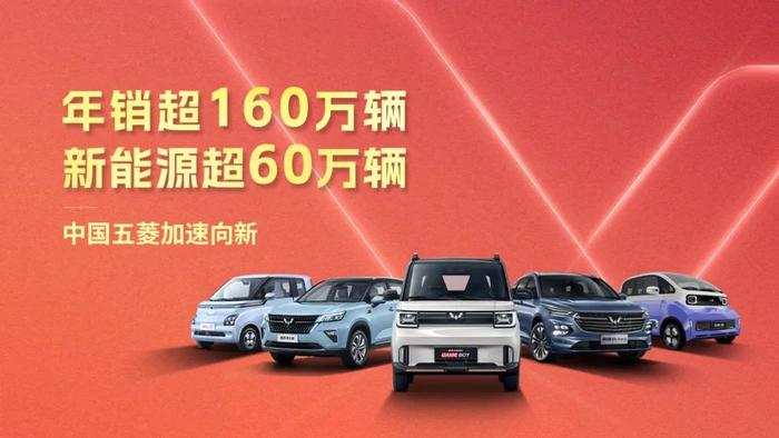 五菱汽车2022年累销160万辆，纯电动单一车型销量全球第一