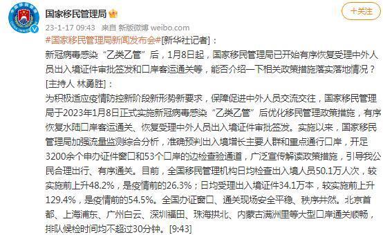 国家移民管理局：“乙类乙管”后，日均检查出入境人员50.1万人次