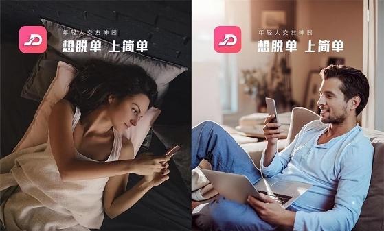 简单app 一个快速脱单的交友平台