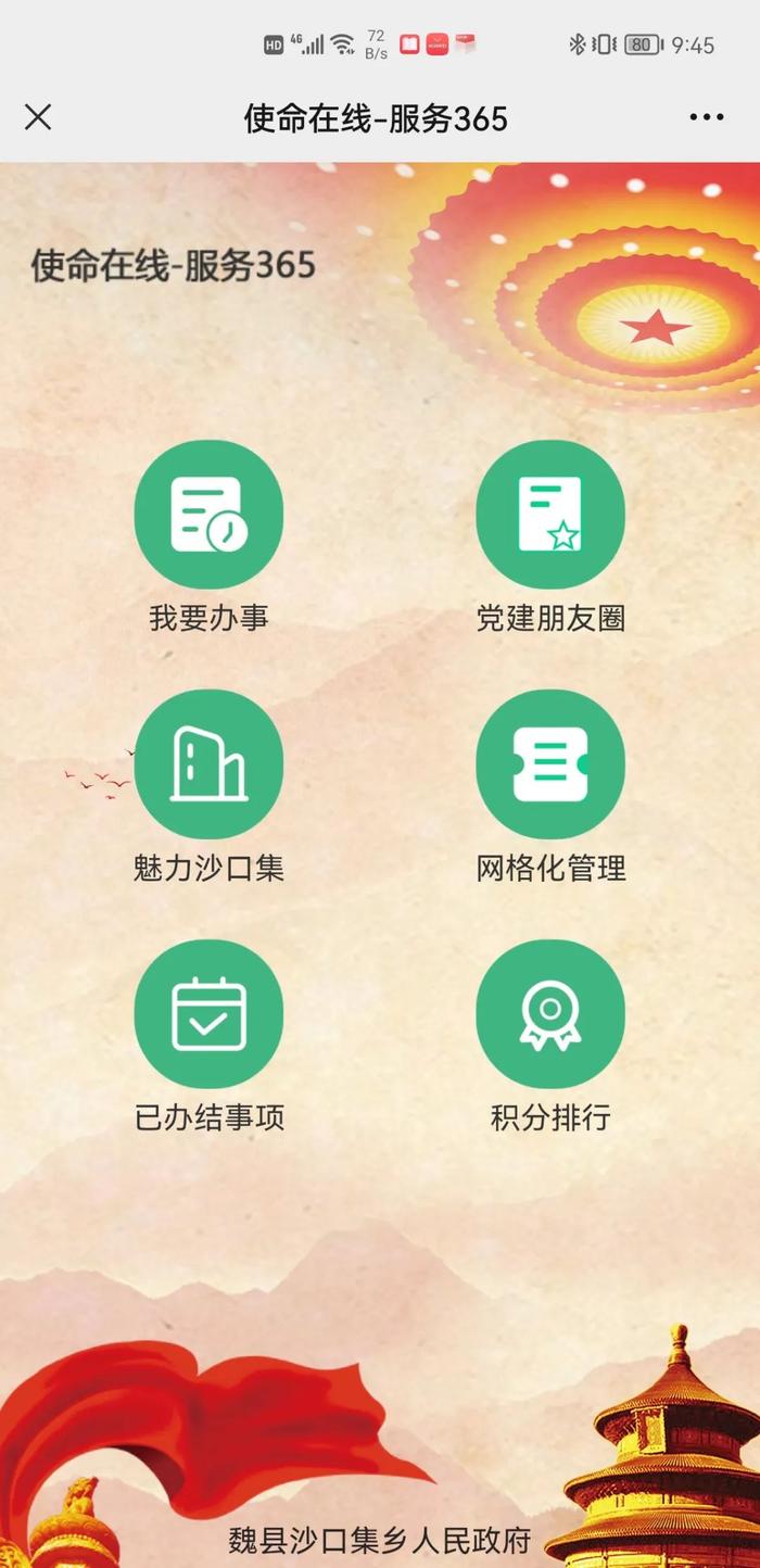 河北省邯郸市沙口集乡：创新服务“小程序” 助力乡村“大治理”