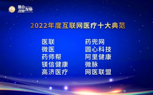 药兜网获评华夏时报主办第二届华夏大健康产业高峰论坛“2022年度互联网医疗十大典范”