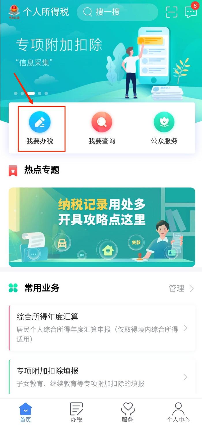 如何享受个人养老金递延纳税优惠政策？详细操作流程来了