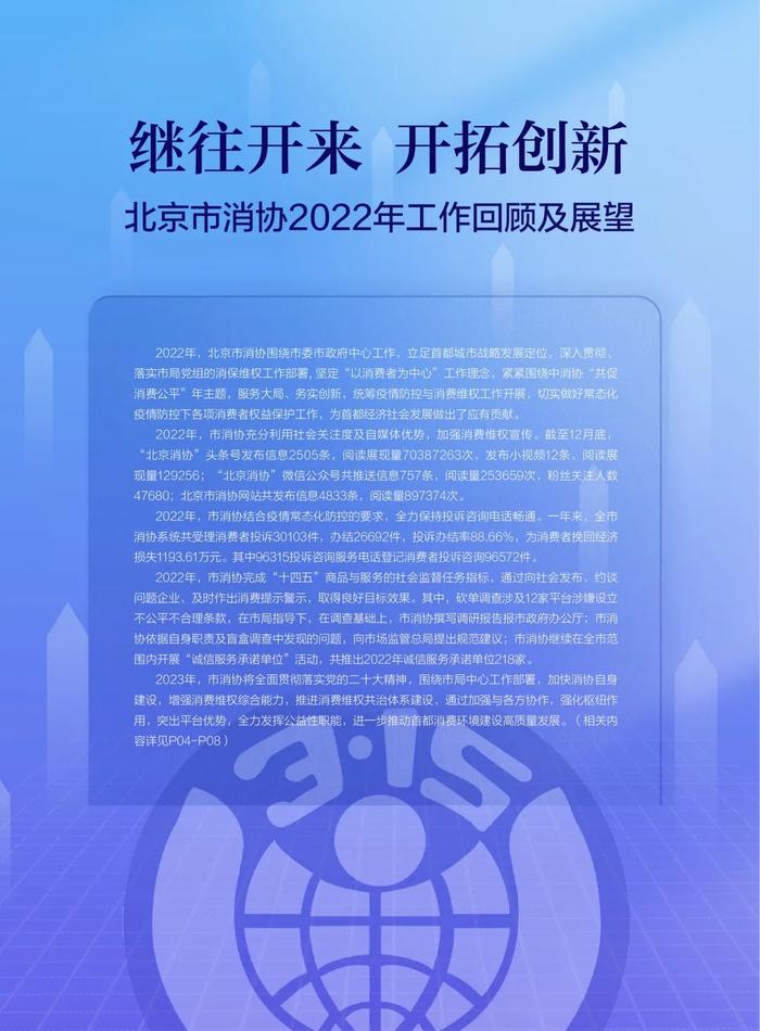 《北京消费者》：以消费者为中心，开创首都消保维权工作新局面