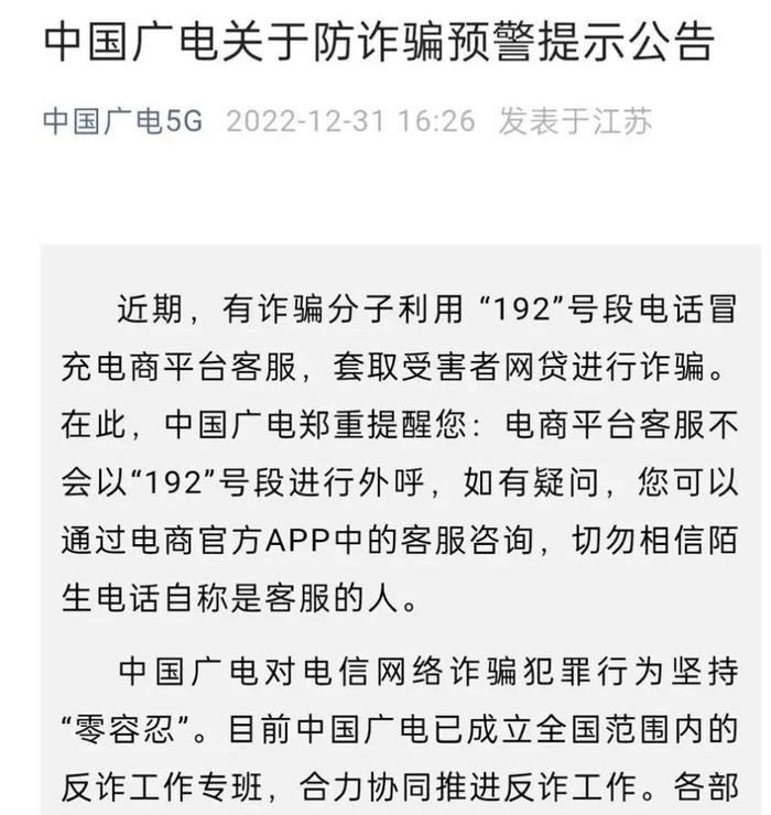 评论：广电应采取强力措施，防止新生的192号段被污名化