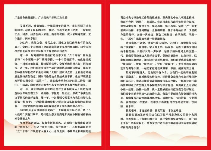 浙江省生态环境厅发放倡议书：过好“年关”，也要守好“廉关”