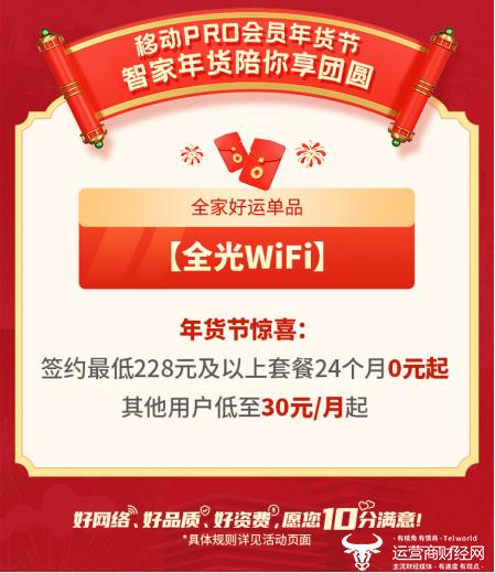 上海移动年货大盘点：5G手机优惠大 智家设备轻松入！