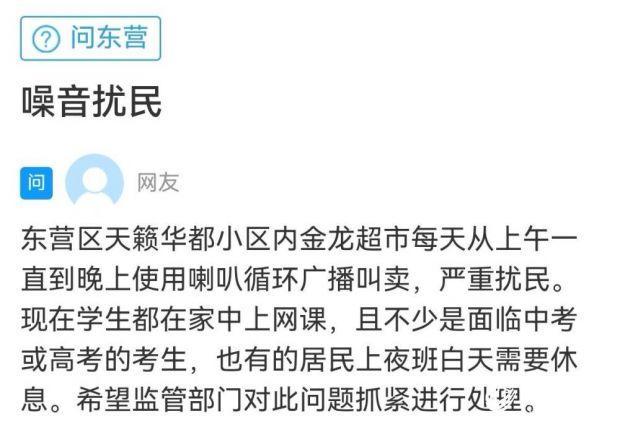 超市叫卖声扰民 留言后社区劝说商户关闭了喇叭